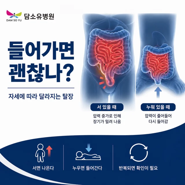 서 있으면 나오고 누우면 들어가는데 괜찮은 걸까요?