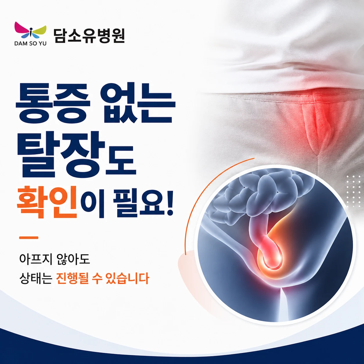 아프지 않고 작은 탈장도 확인이 필요할까요?
