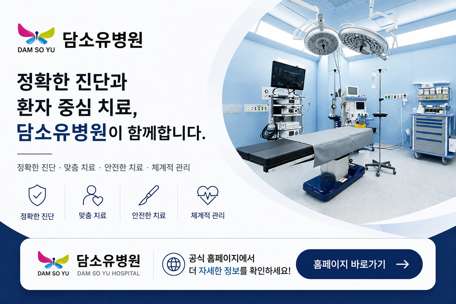 담소유병원 공식 홈페이지에서 진료 안내 확인하기